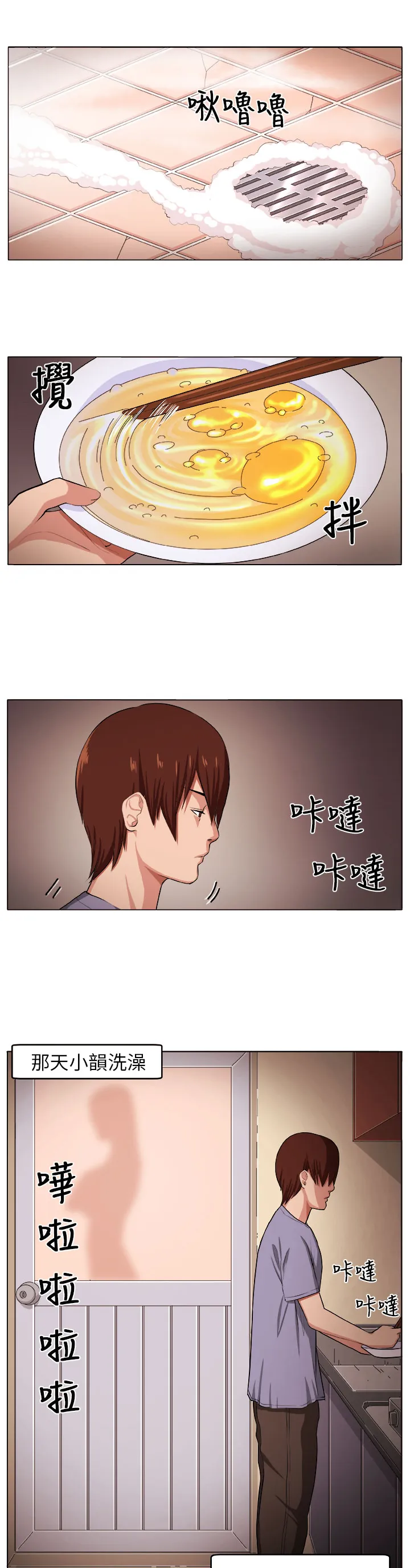密室惊魂漫画里的多人运动漫画,第3章：自责4图