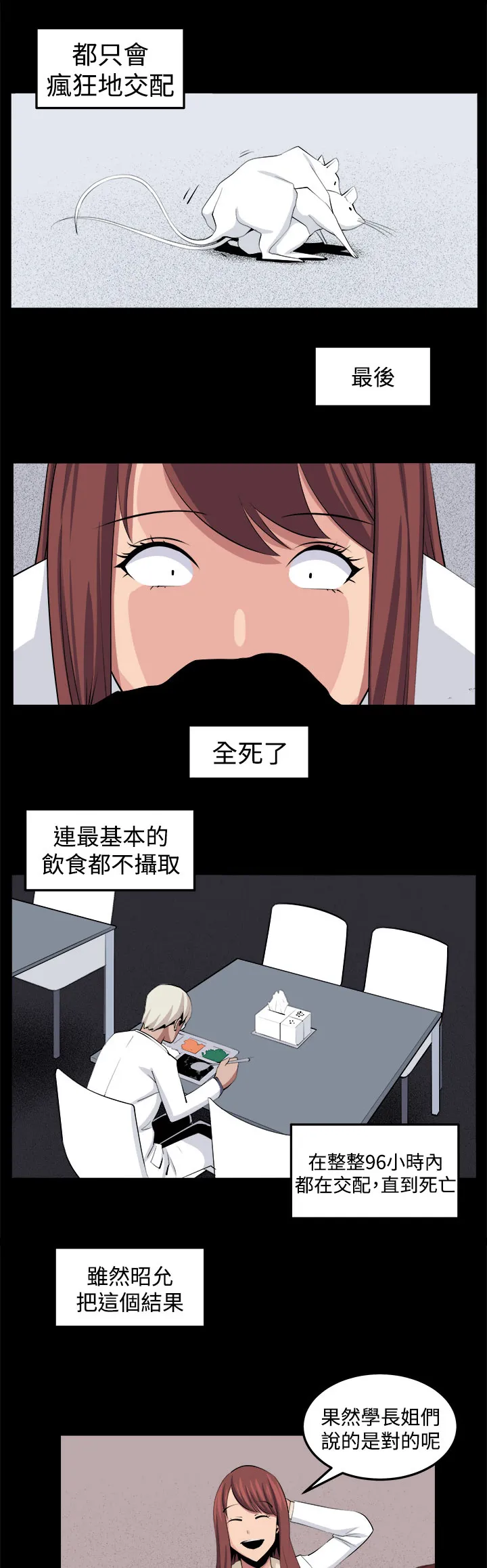 秘室惊魂漫画漫画,第32章：回忆（1）17图