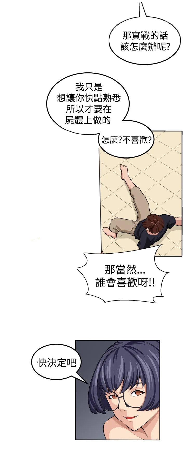 密室惊魂漫画免费阅读下拉式六漫画在线看漫画,第19章：至少我还能够让你疯掉14图