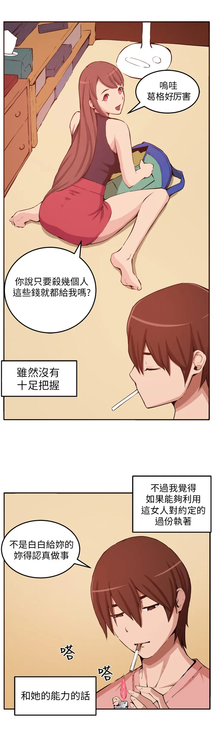 秘室惊魂漫画漫画,第10章：心思8图