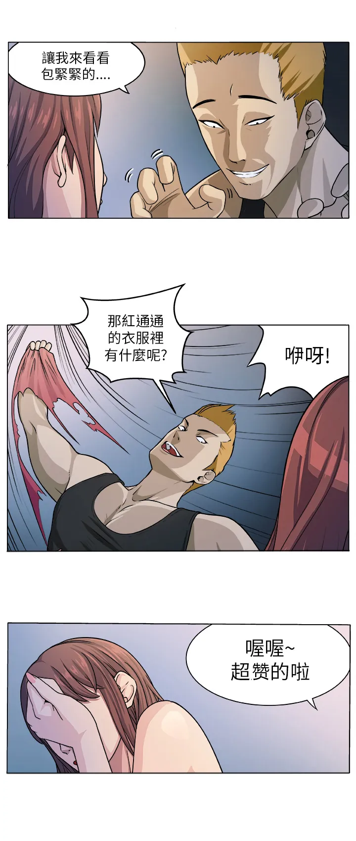 密室惊魂漫画免费阅读下拉式六漫画在线看漫画,第4章：相遇14图