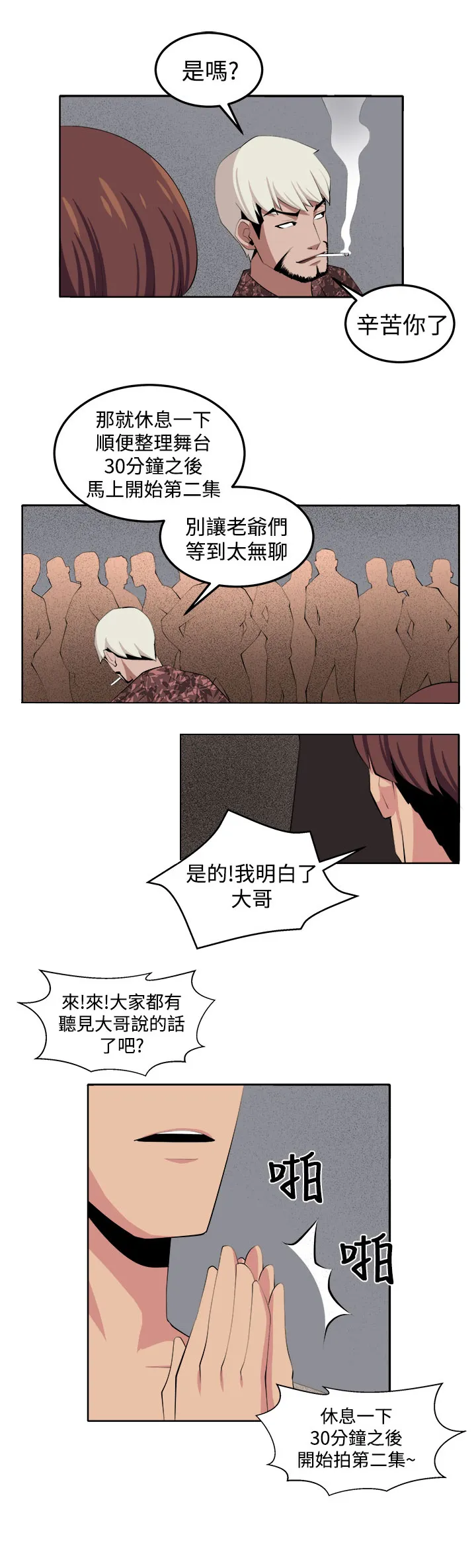 密室惊魂漫画里的多人运动漫画,第38章：不是省油的灯15图