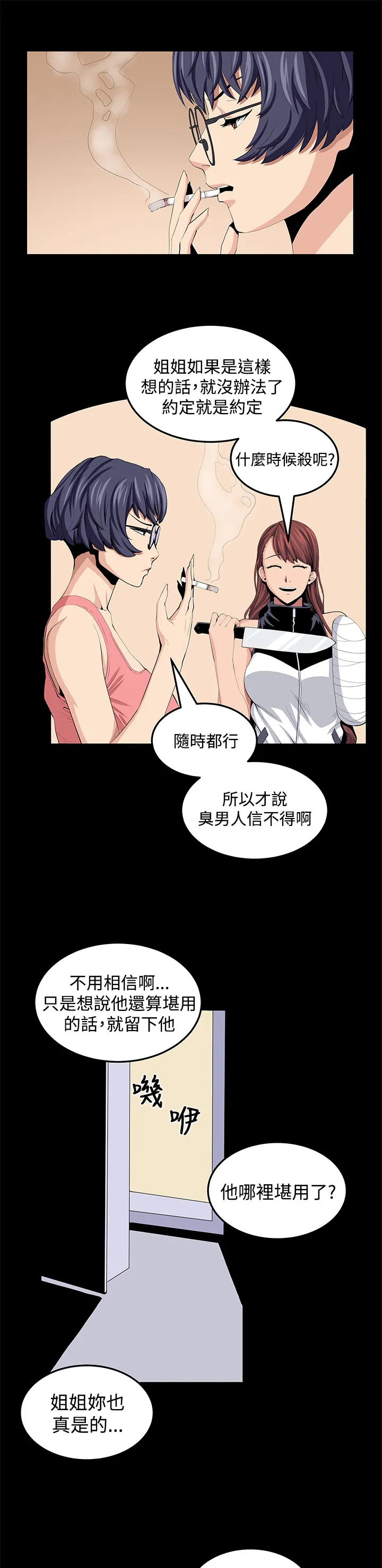 秘室惊魂漫画漫画,第22章：珍惜之物的绝念20图
