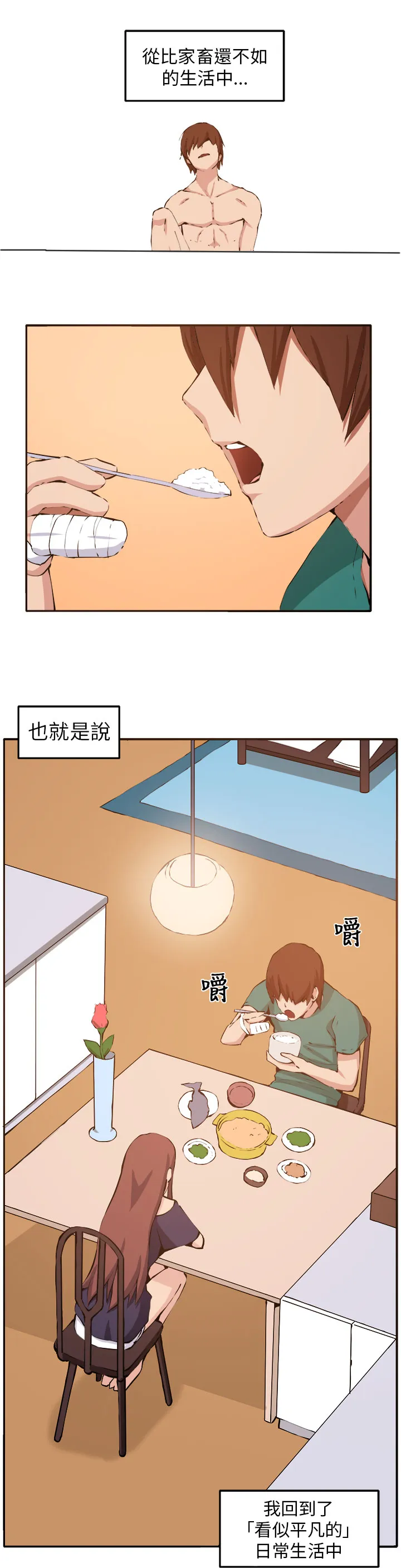密室惊魂漫画里的多人运动漫画,第11章：我的一切！21图