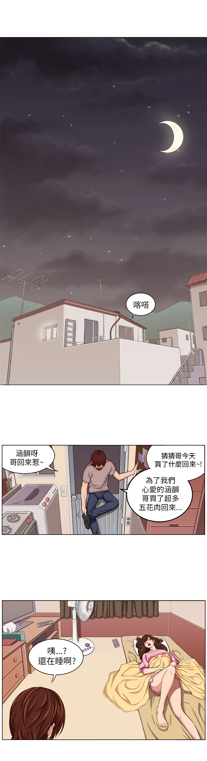 密室惊魂漫画完整版合集漫画,第1章：灾难伊始6图