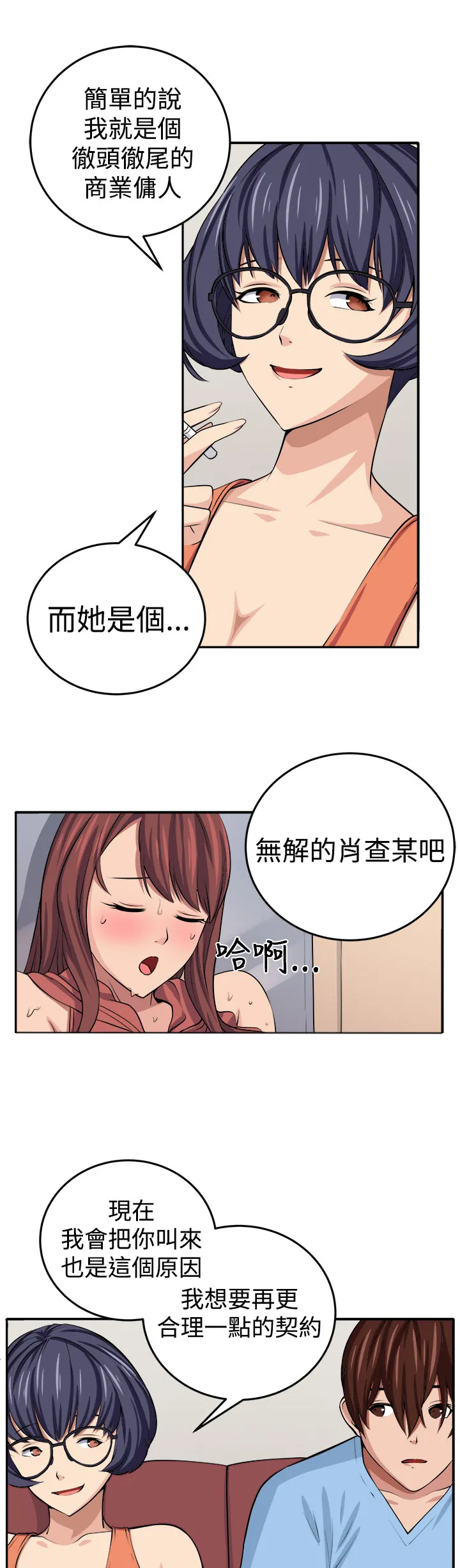密室惊魂漫画完整版合集漫画,第13章：更理性的人9图