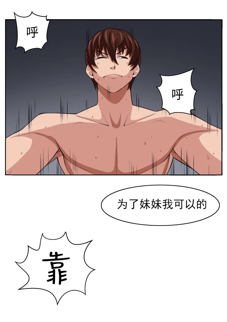 密室惊魂漫画免费阅读下拉式六漫画在线看漫画,第19章：至少我还能够让你疯掉17图
