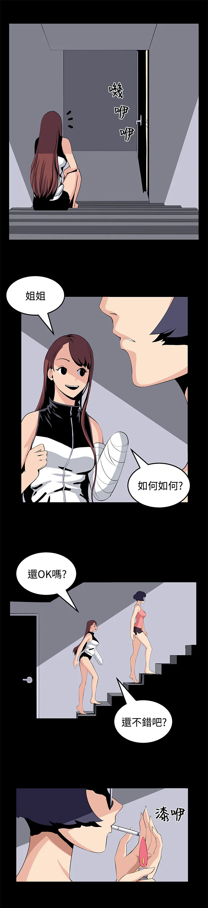 秘室惊魂漫画漫画,第22章：珍惜之物的绝念9图