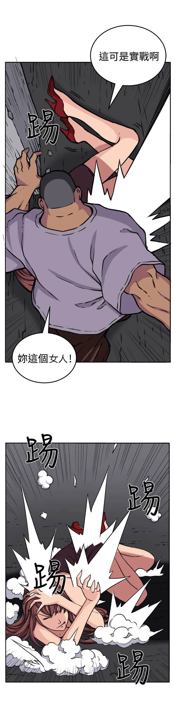 密室惊魂漫画里的多人运动漫画,第17章：打斗19图