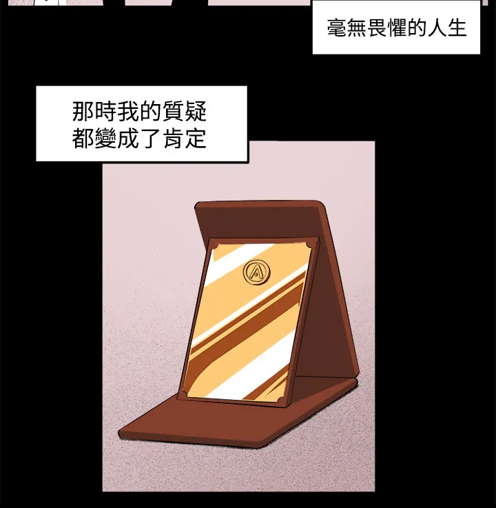 秘室惊魂漫画漫画,第32章：回忆（1）4图