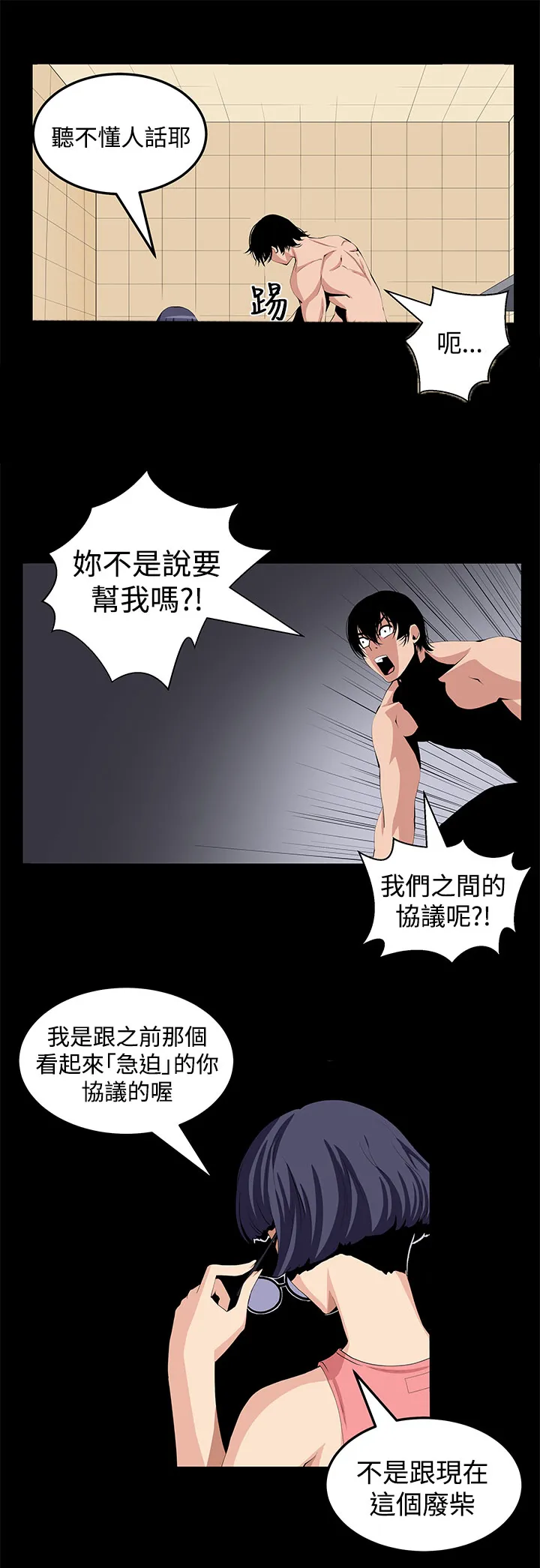 秘室惊魂漫画漫画,第22章：珍惜之物的绝念5图