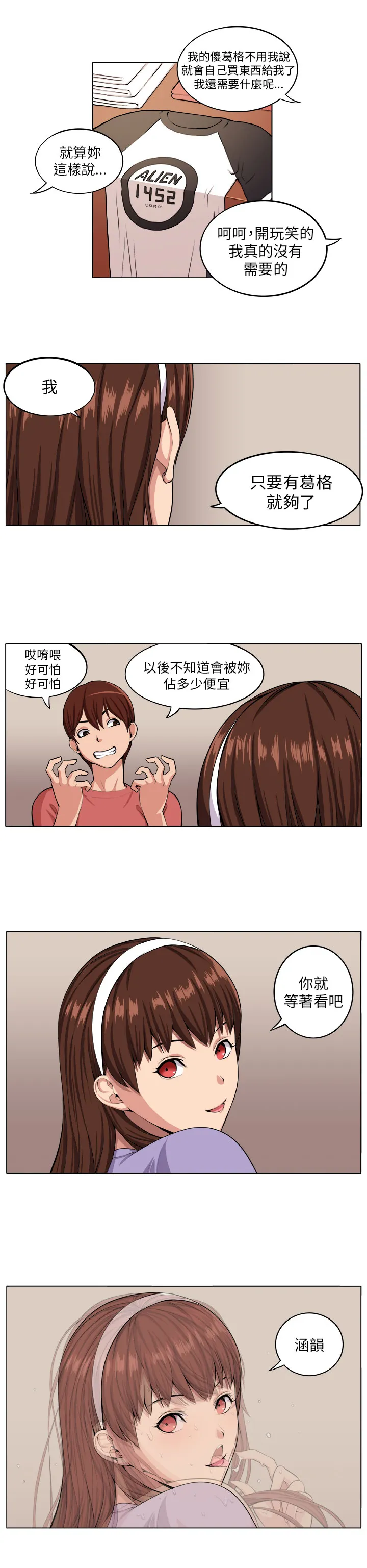 秘室惊魂漫画漫画,第5章：失智少女7图