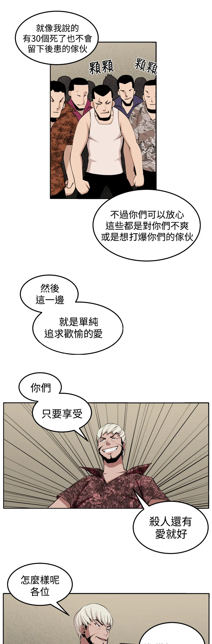 秘室惊魂漫画漫画,第30章：战斗8图