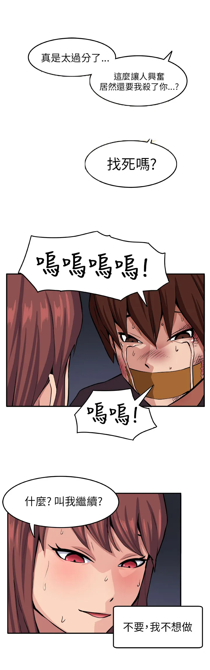 密室惊魂漫画里的多人运动漫画,第8章：挣扎7图
