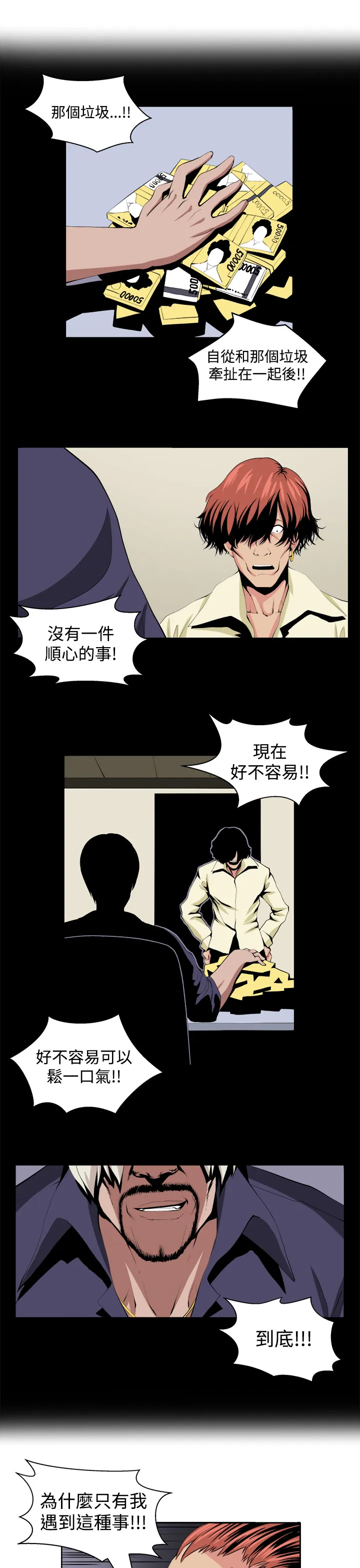 密室惊魂漫画里的多人运动漫画,第21章：完成17图
