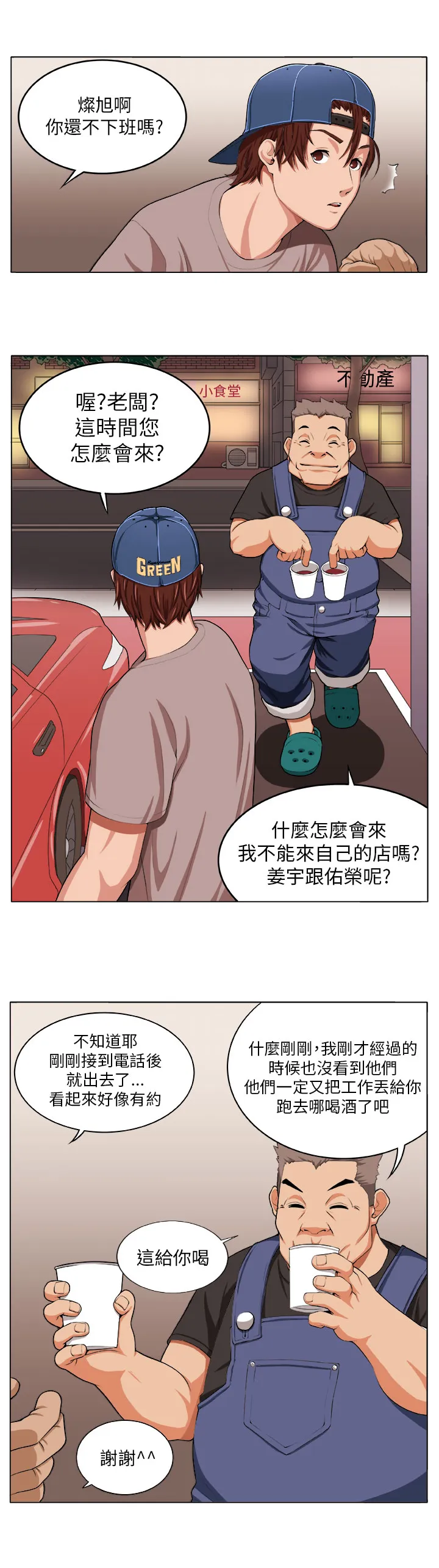 密室惊魂漫画完整版合集漫画,第1章：灾难伊始2图