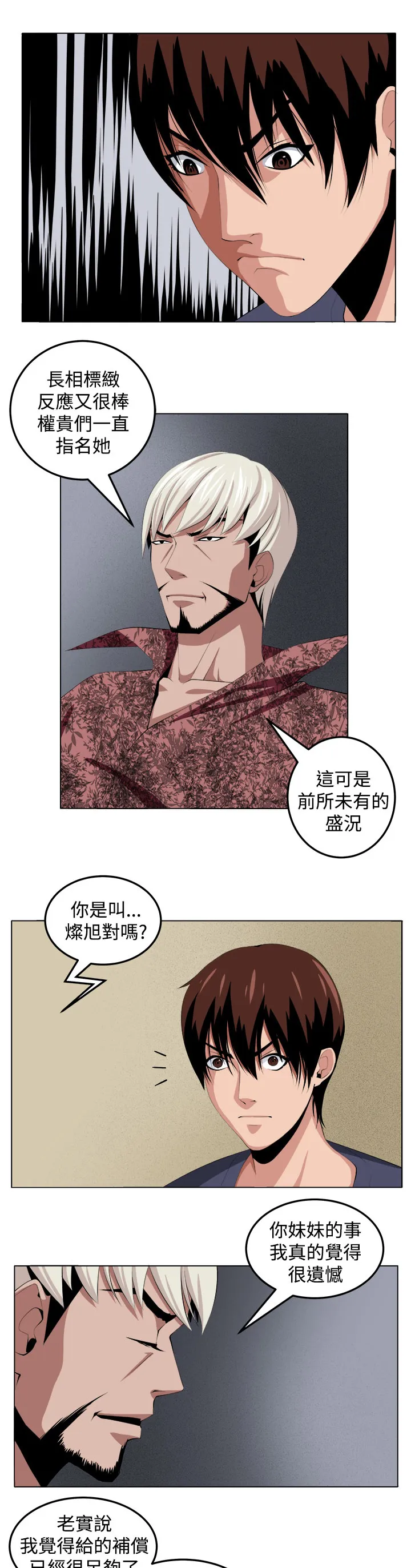 密室惊魂漫画无删减完整香漫腐未删减漫画,第28章：金山14图