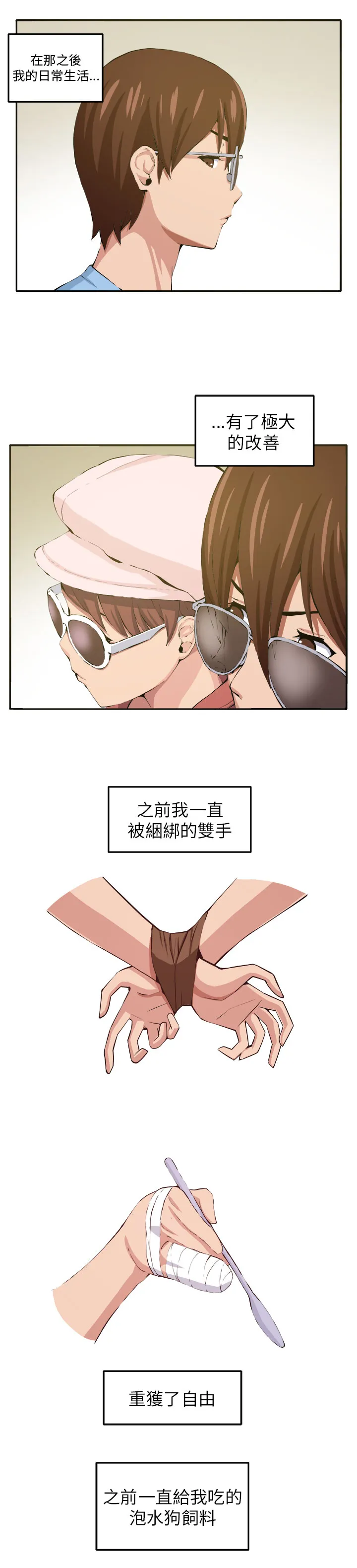 密室惊魂漫画里的多人运动漫画,第11章：我的一切！19图