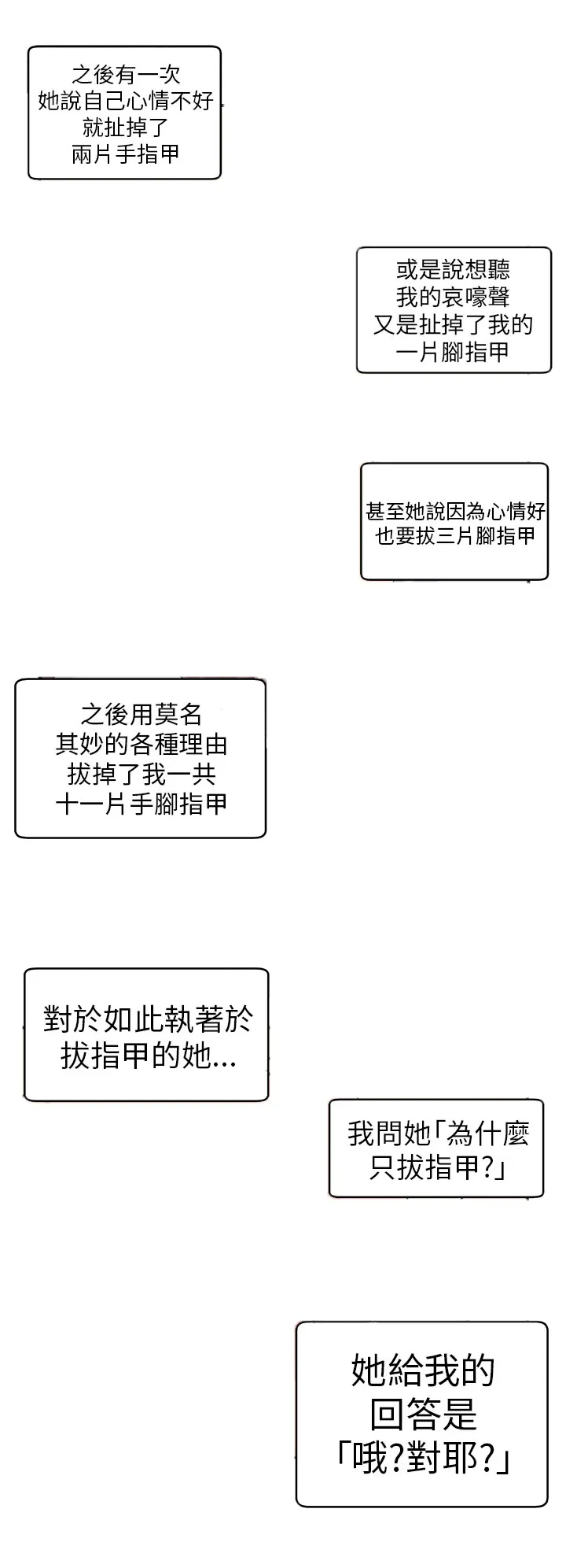 秘室惊魂漫画漫画,第9章：时间流逝10图