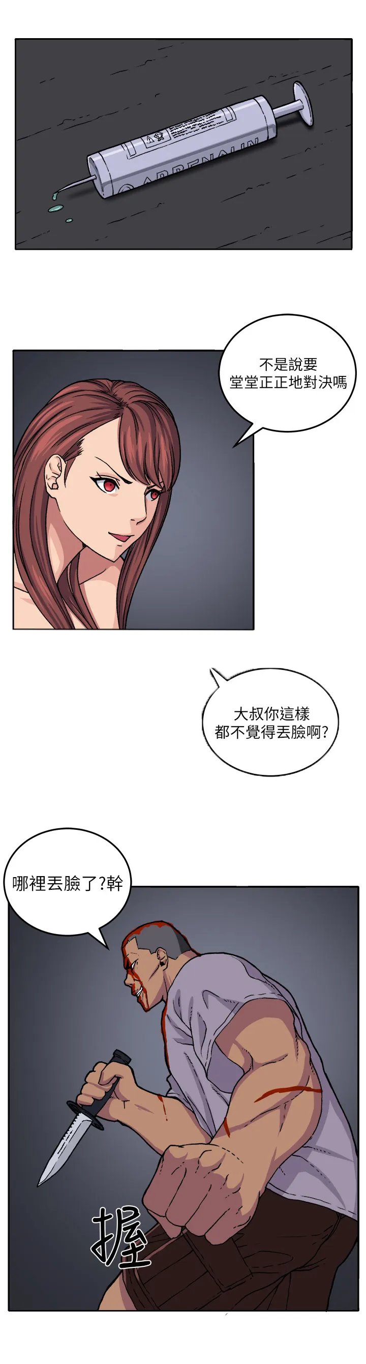 密室惊魂漫画里的多人运动漫画,第17章：打斗6图