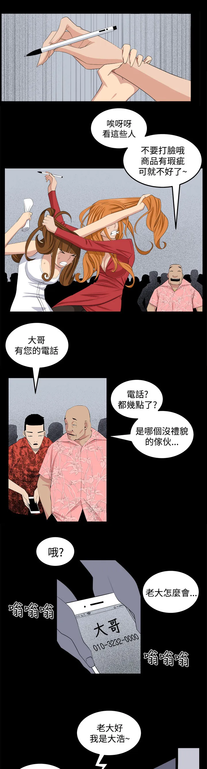 秘室惊魂漫画漫画,第27章：正面冲突11图
