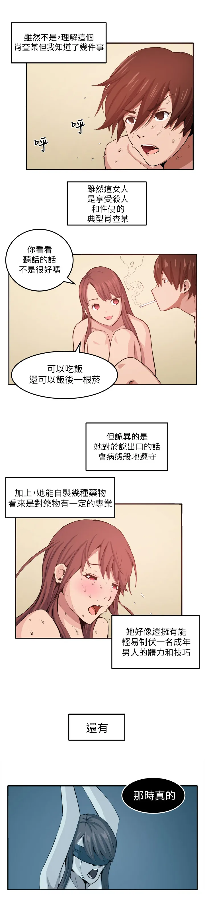 秘室惊魂漫画漫画,第10章：心思2图