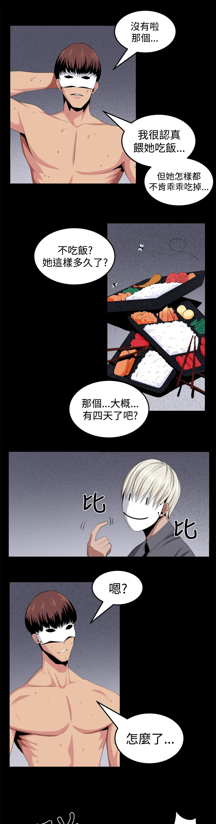密室惊魂漫画里的多人运动漫画,第25章：有趣6图