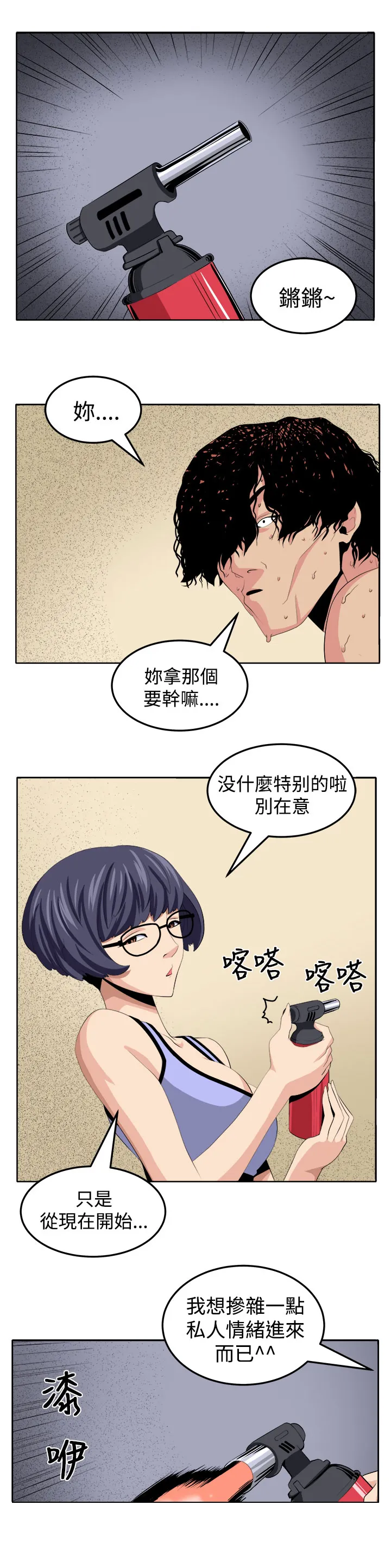 密室惊魂漫画无删减完整香漫腐未删减漫画,第24章：私人情绪12图
