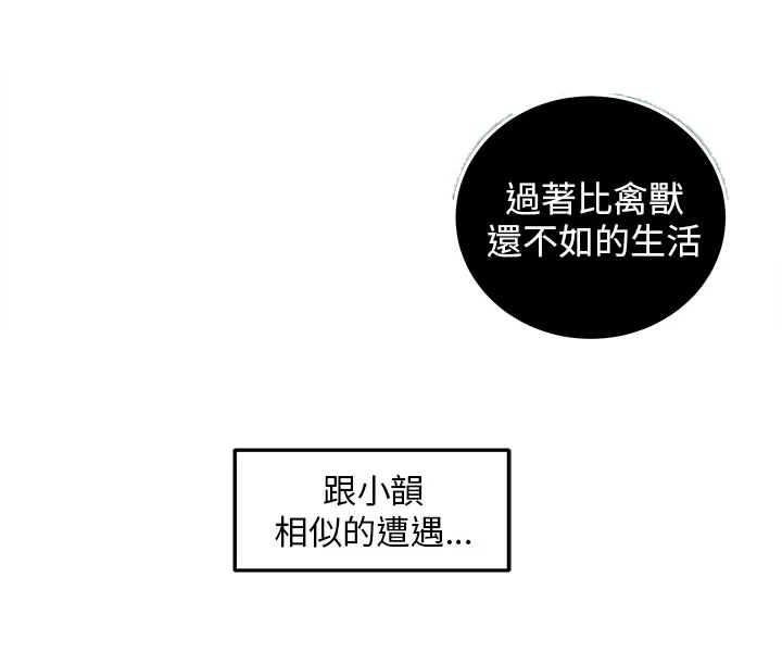 秘室惊魂漫画漫画,第10章：心思3图