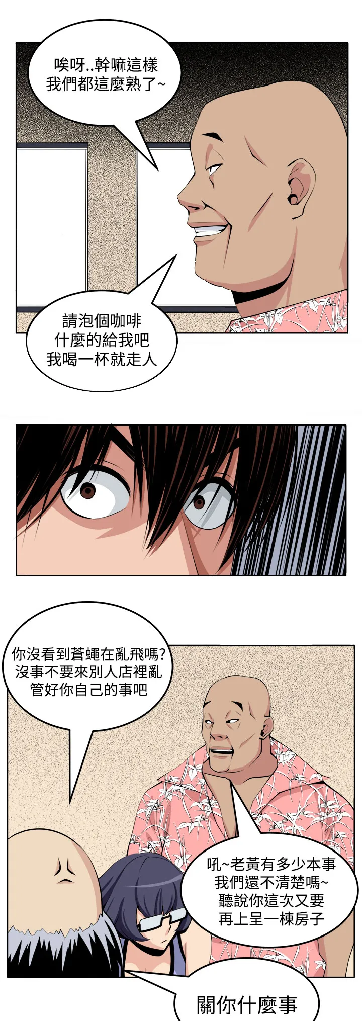 墓地惊魂漫画漫画,第26章：第三个家伙现身13图