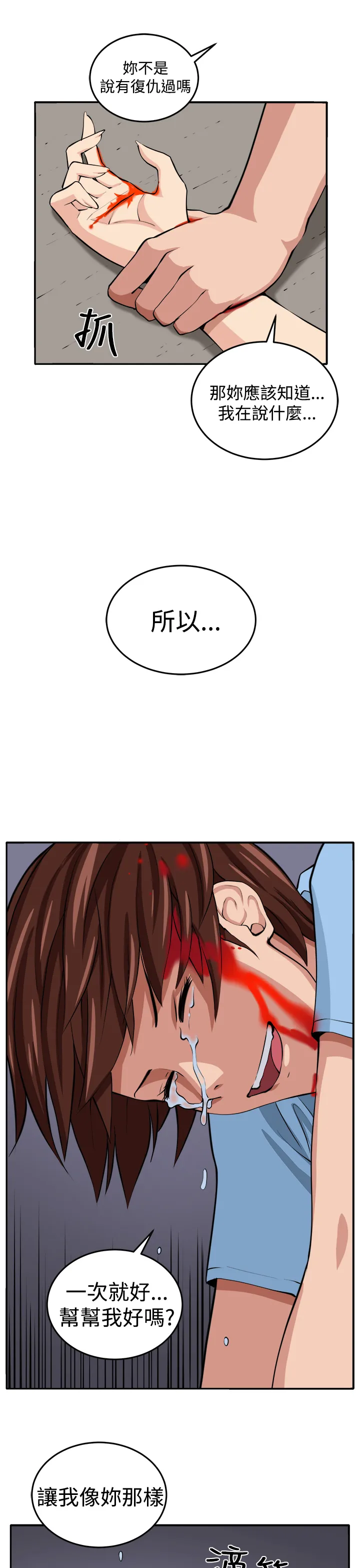 密室惊魂漫画完整版合集漫画,第14章：赴死的决心19图