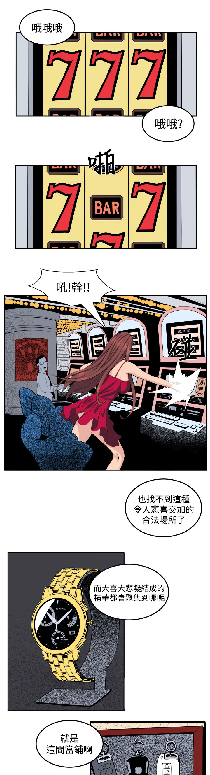 墓地惊魂漫画漫画,第26章：第三个家伙现身7图