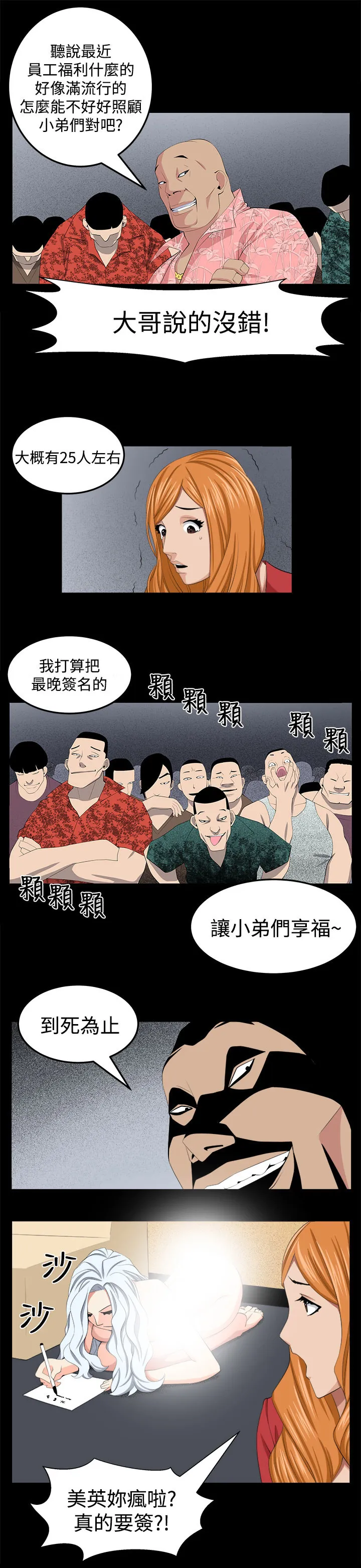 秘室惊魂漫画漫画,第27章：正面冲突8图