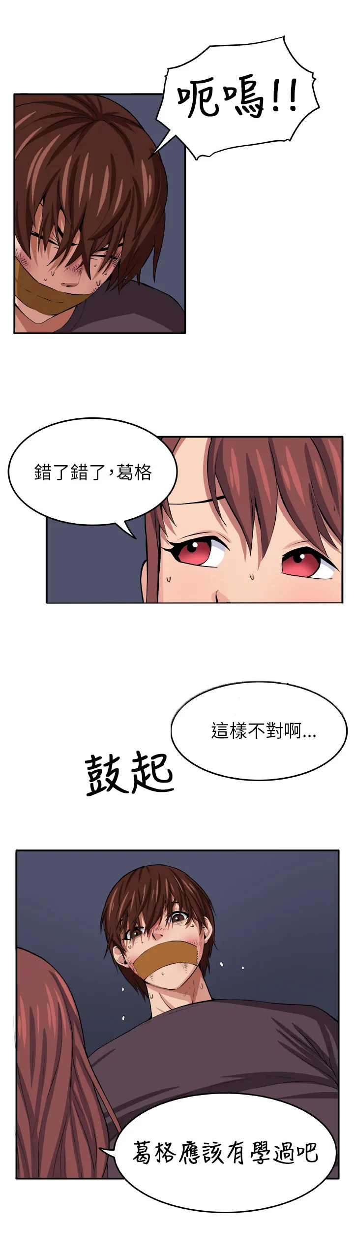 密室惊魂漫画里的多人运动漫画,第7章：理性24图