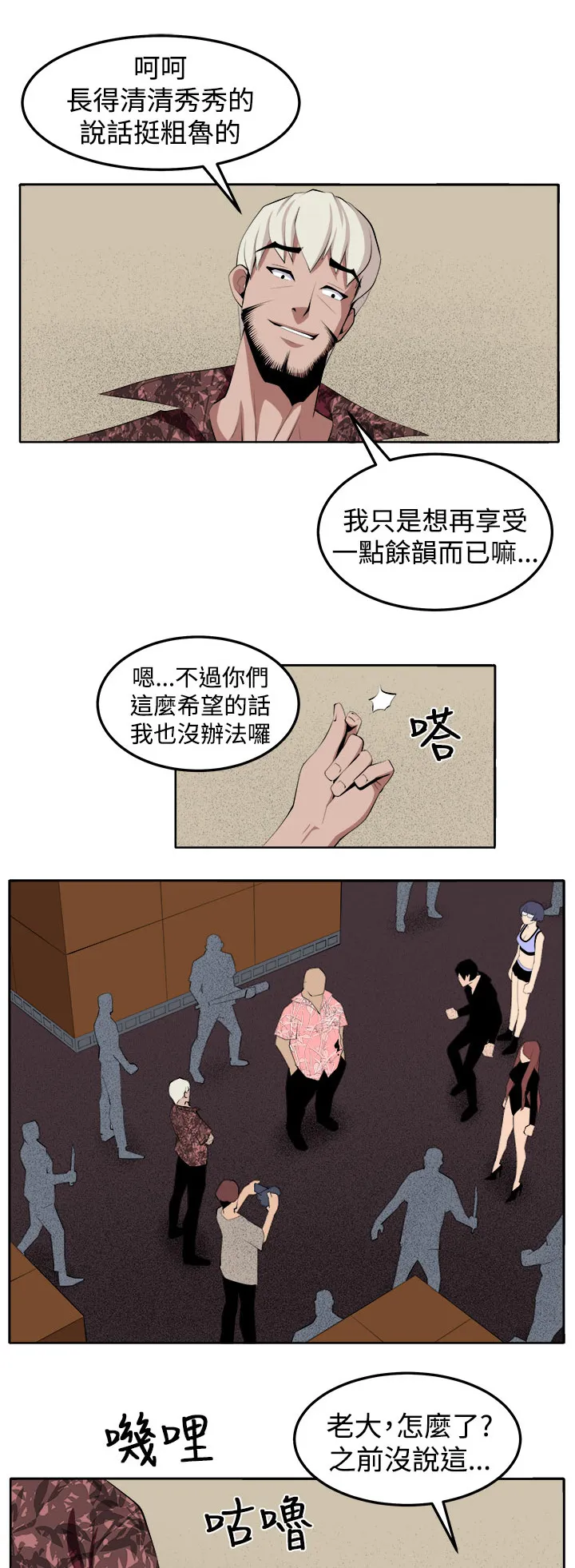 密室惊魂漫画完整版合集漫画,第36章：变故9图