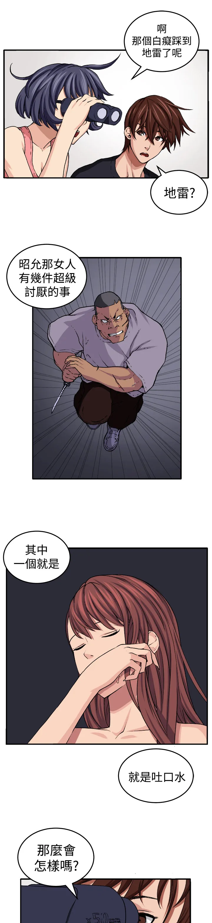 秘室惊魂漫画漫画,第16章：开始22图