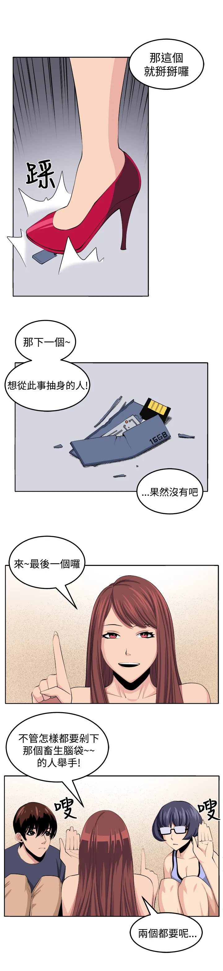 秘室惊魂漫画漫画,第29章：决战前夕9图