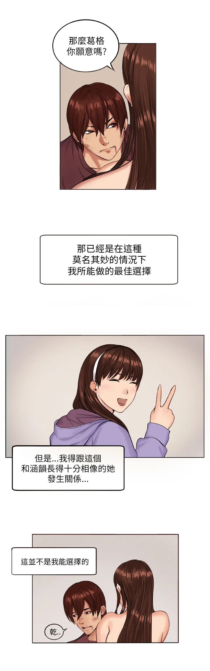 秘室惊魂漫画漫画,第6章：疯女人17图