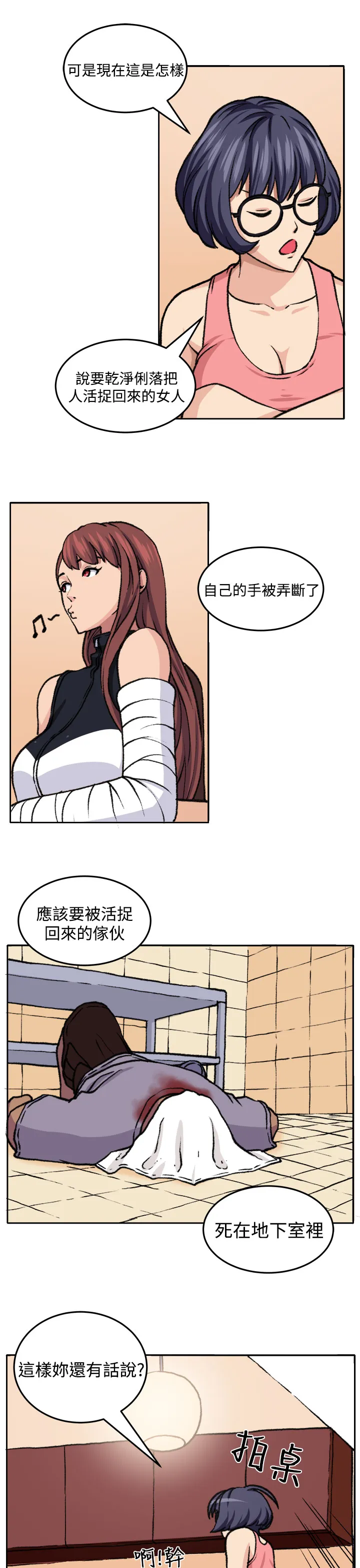 密室惊魂漫画无删减完整香漫腐未删减漫画,第18章：交流8图