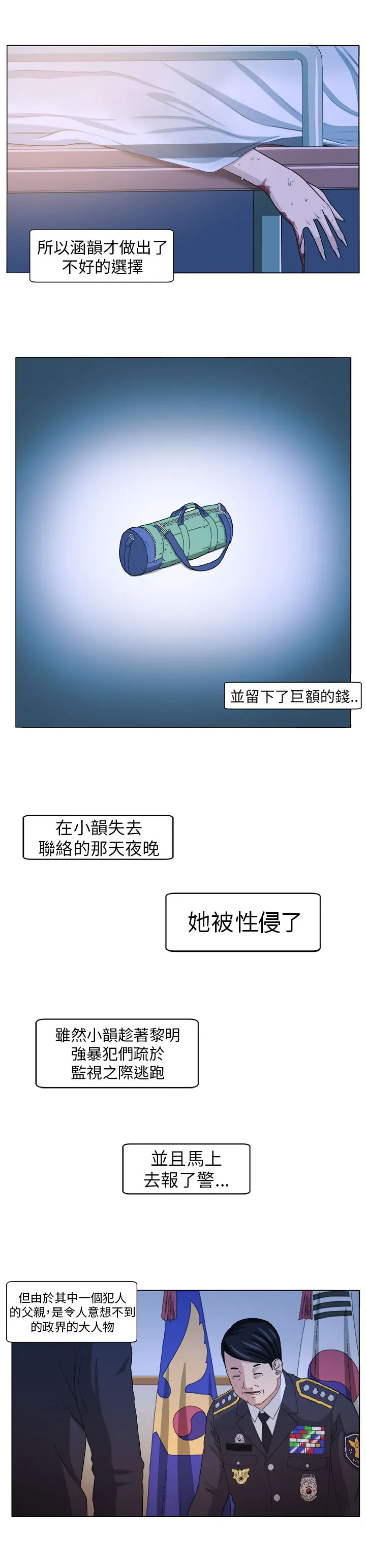 密室惊魂漫画里的多人运动漫画,第3章：自责17图