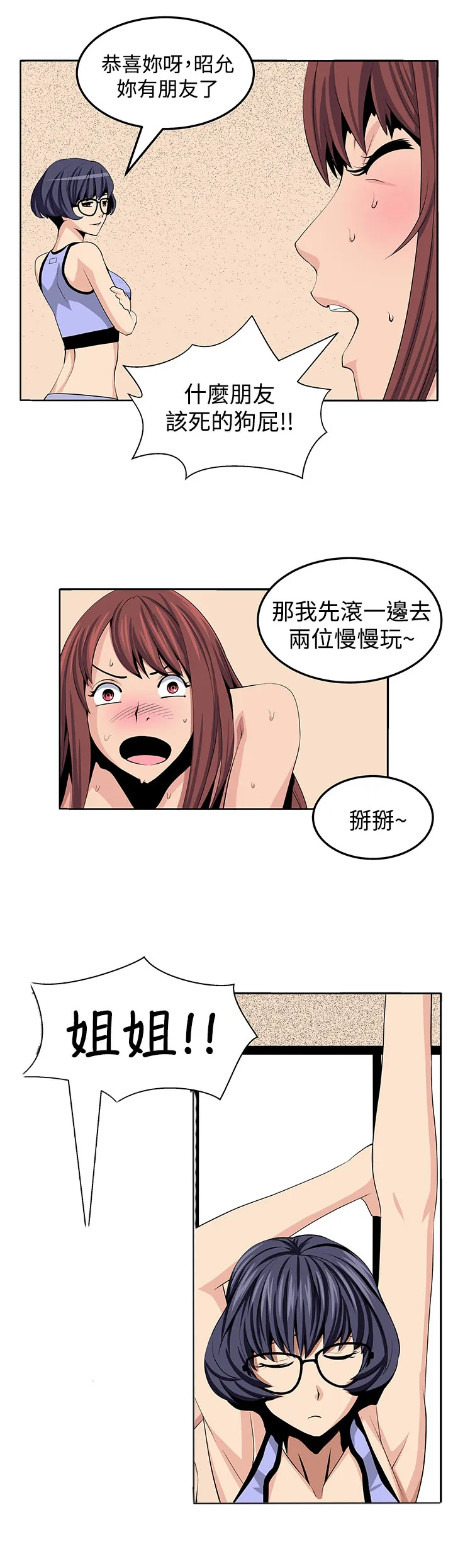 秘室惊魂漫画漫画,第23章：疯24图