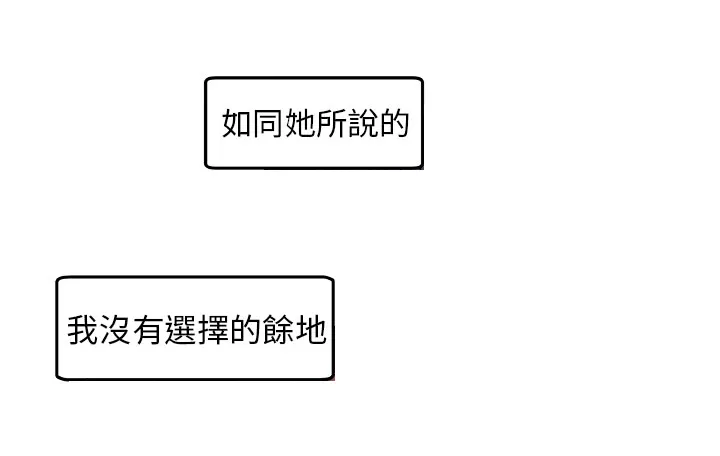 密室惊魂漫画里的多人运动漫画,第8章：挣扎9图