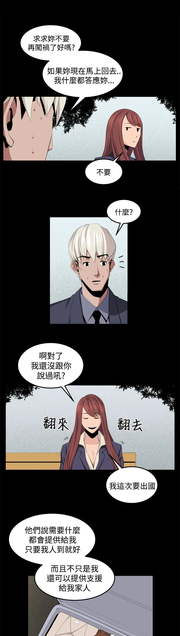 秘室惊魂漫画漫画,第34章：回忆（3）5图