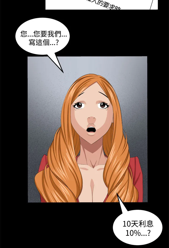 秘室惊魂漫画漫画,第27章：正面冲突5图