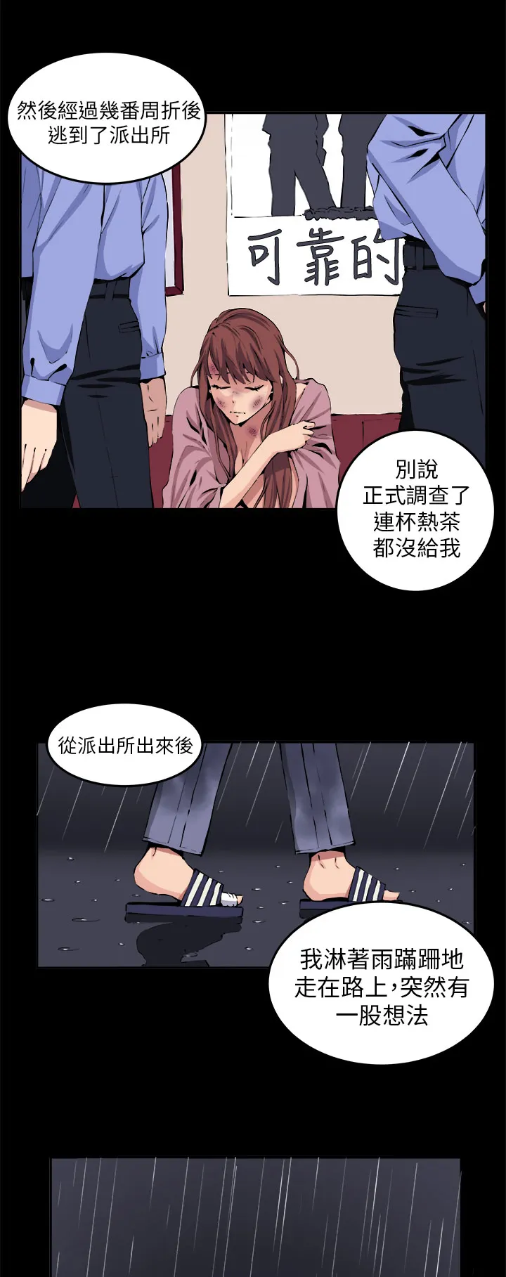 秘室惊魂漫画漫画,第9章：时间流逝23图