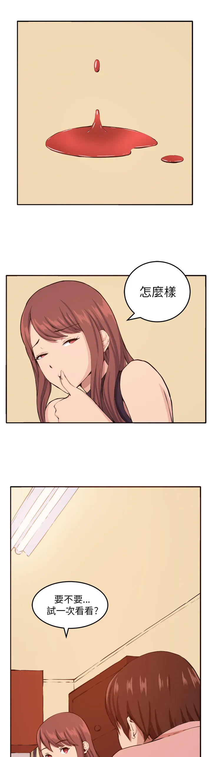 秘室惊魂漫画漫画,第10章：心思30图