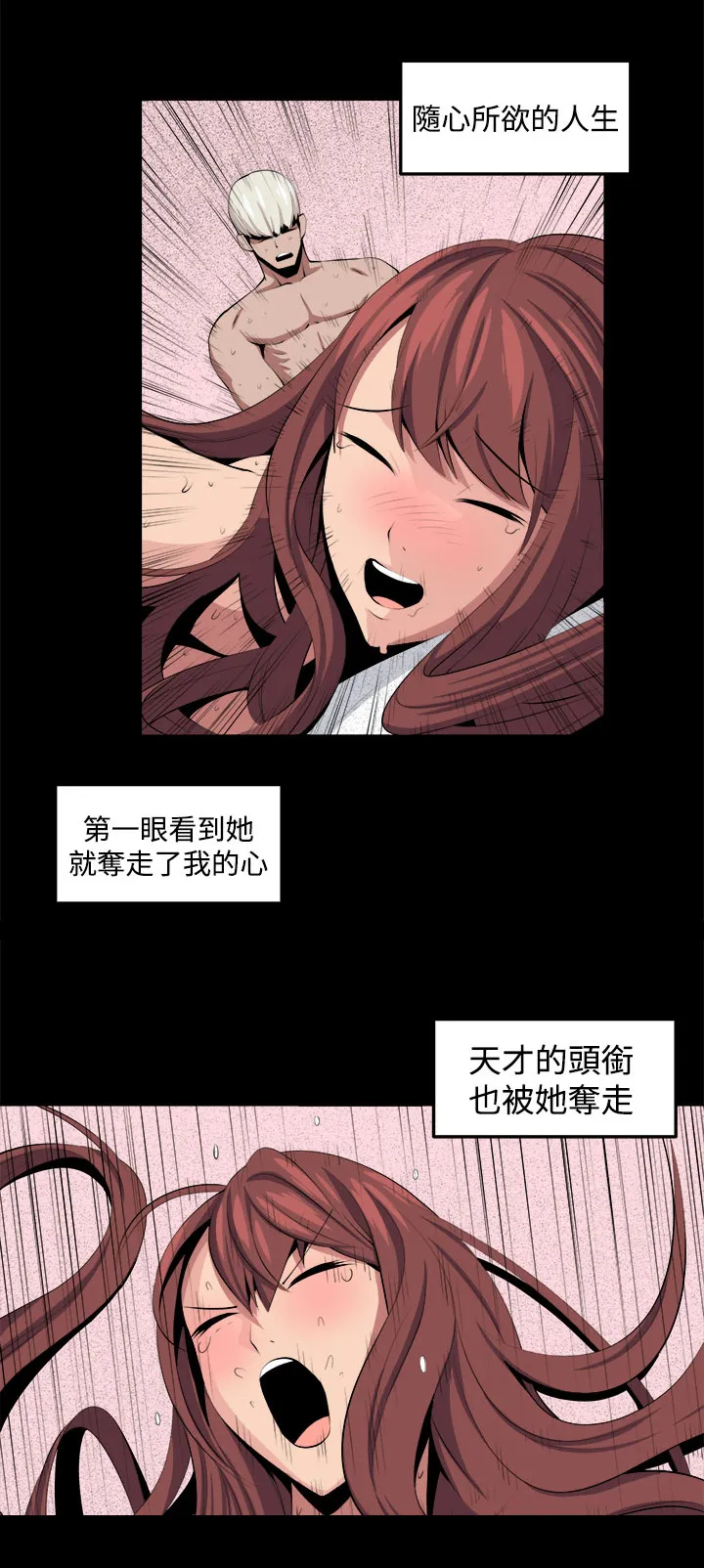 密室惊魂漫画里的多人运动漫画,第33章：回忆（2）11图