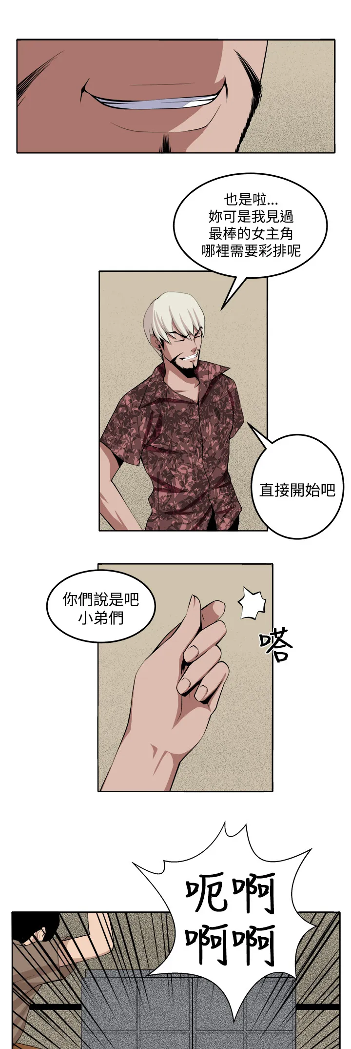 秘室惊魂漫画漫画,第30章：战斗12图