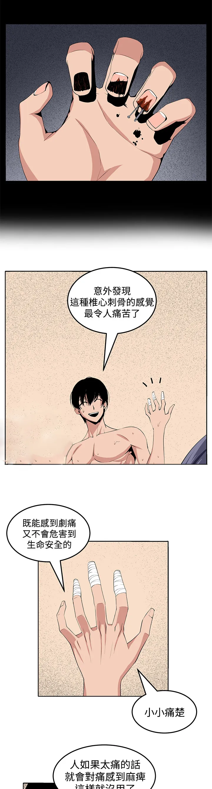 秘室惊魂漫画漫画,第23章：疯20图