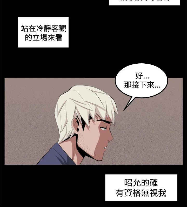 秘室惊魂漫画漫画,第34章：回忆（3）16图